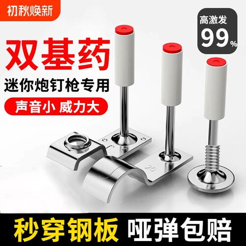 炮钉迷你炮钉枪钉子吊顶神器一体射钉子弹螺纹钉专用消防圆钉m6m8