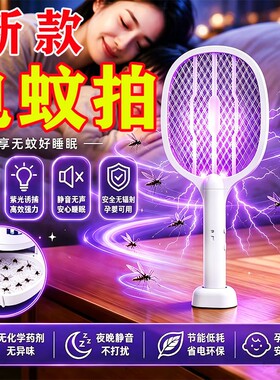 2026新款家用电蚊拍灭蚊灯蝇充电式强力神器一扫光蚊子二合一室内
