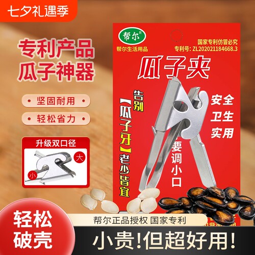 嗑瓜子神器帮尔瓜子夹剥瓜子神器不锈钢的瓜子夹黑瓜子西瓜子开口