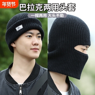 冬季帽子男巴拉克拉法帽针织毛线帽防寒头套面罩保暖冷帽防风骑行
