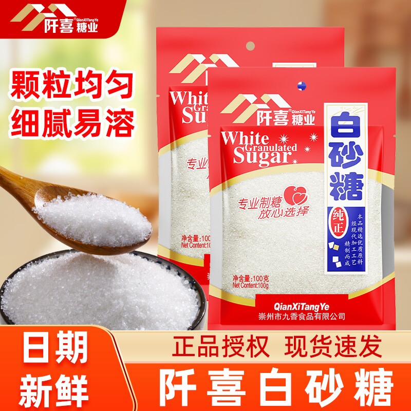 阡喜食用白砂糖100克*1袋