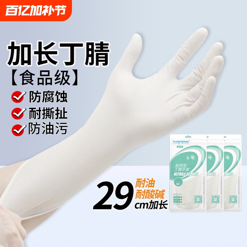 拓丰一次性加长加厚手套耐用丁腈橡胶乳胶食品级防水防油洗碗厨房