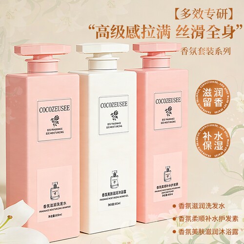 COCO ZEUSEE香氛滋润洗发水护发素沐浴露洗护套装持久留香大瓶装