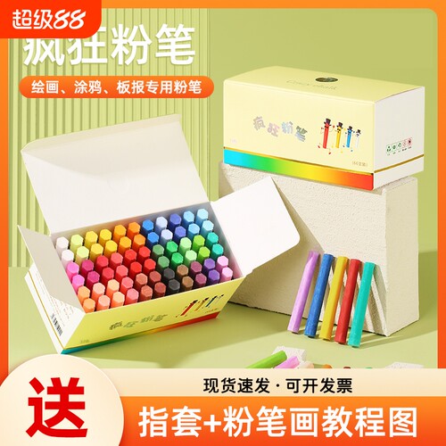 疯狂粉笔彩色黑板报专用颜色鲜艳显色无尘无毒儿童绘画教学教师专用非水溶性白色多色家用32色批发小蛋糕六角
