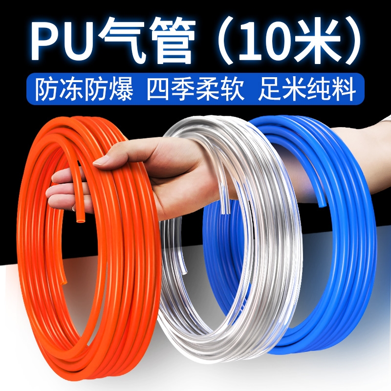 PU气管软管8mm气泵空压机高压汽管10mm气动透明气线防爆4 6 12mm