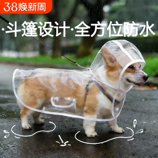 狗狗雨衣斗篷护肚柯基专用小中型犬比熊小狗雨披防水宠物衣服外出