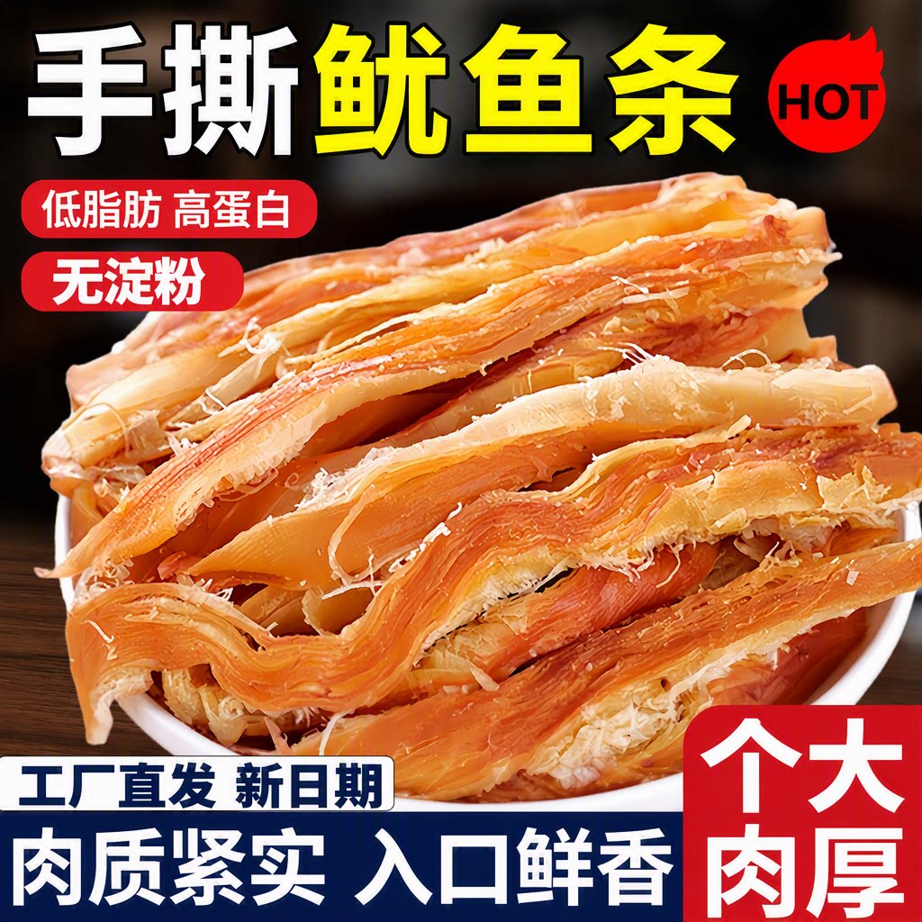 碳烤鱿鱼条鱿鱼丝手撕零食罐装鱿鱼须干海鲜味即食小吃低脂深海