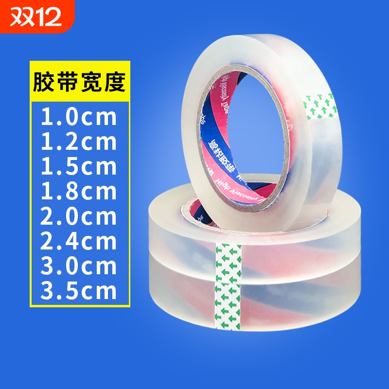 细窄胶布透明胶带小号封箱窄胶纸2.5宽1/1.2/1.5/1.8/2/2.4/3/3.5cm窄胶带整箱批发