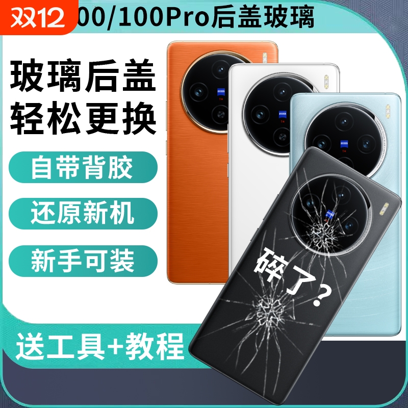 适用vivo X100后盖玻璃改装VIVO x100pro后壳替换手机后屏电池盖外壳背盖板