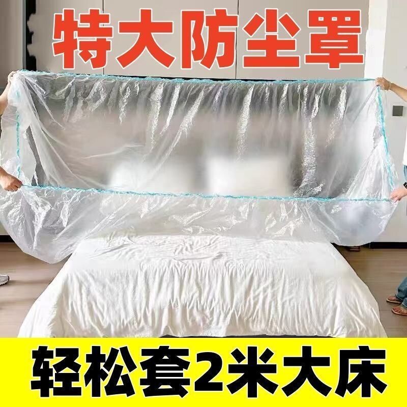加大加厚防尘罩沙发全盖松紧束口床罩装修防尘家用宿舍家具保护膜