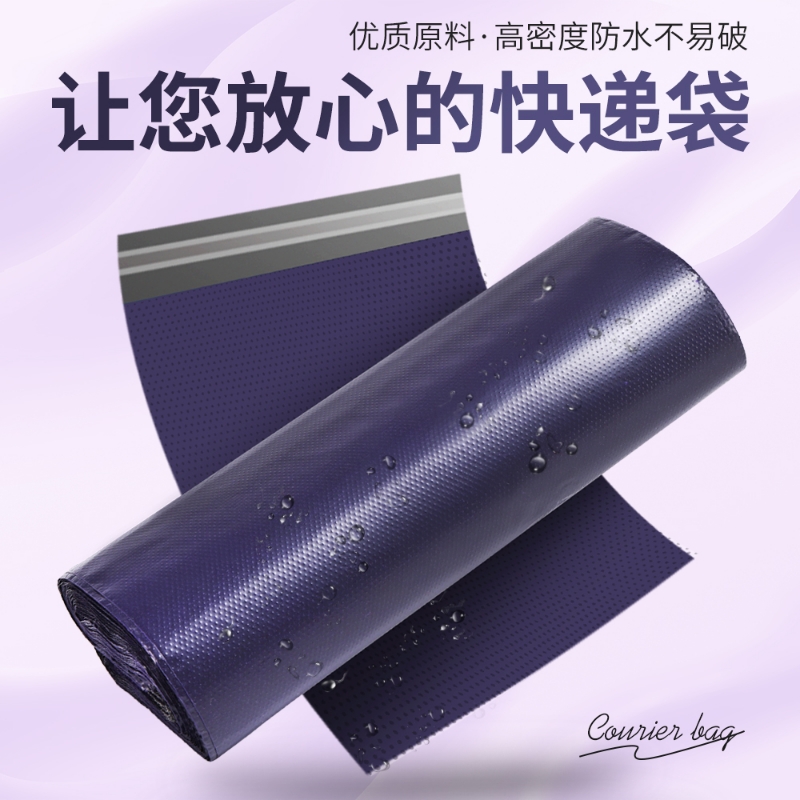 飞塑全新紫色低压快递袋工厂批发