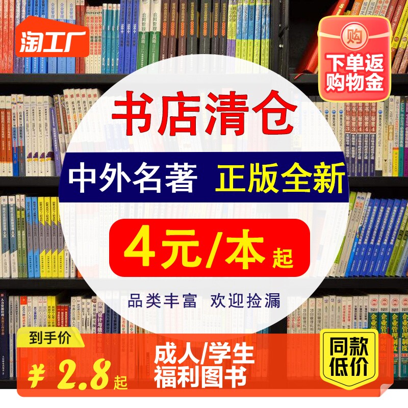 图书清仓特价正版名著小说素书陪孩子走过小学六年骆驼祥子小王子四大名著简爱理想国红月亮与六便士1984成人福利处理便宜捡漏书籍怎么样,好用不?