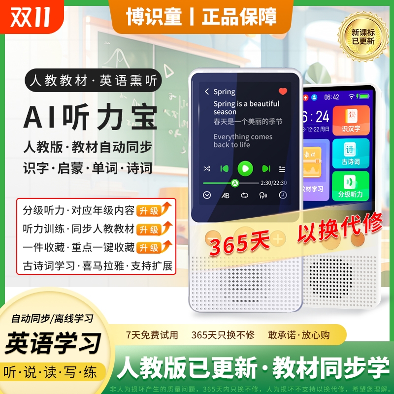 AI对话英语听力宝诗词英语熏听机