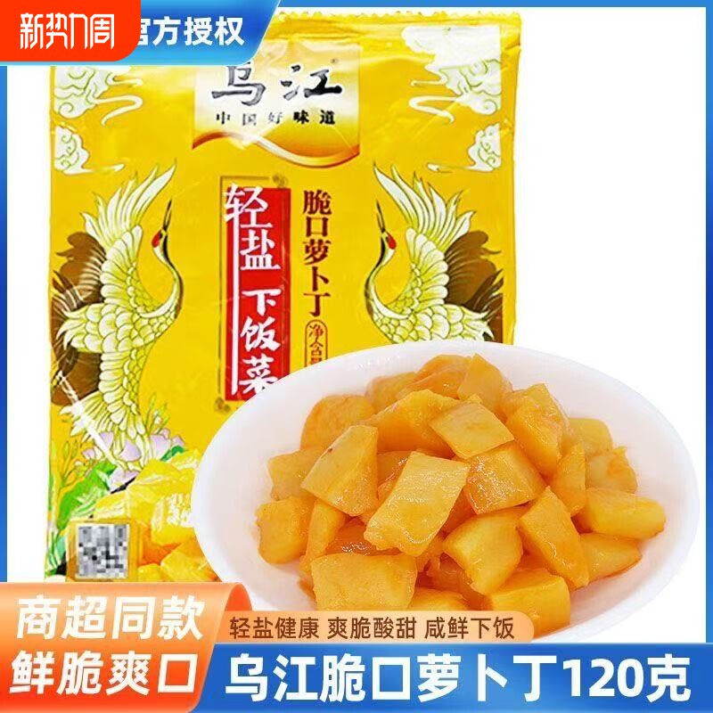 乌江脆口萝卜丁120g佐餐酸甜开味下饭菜轻盐鲜脆泡萝卜开胃即食