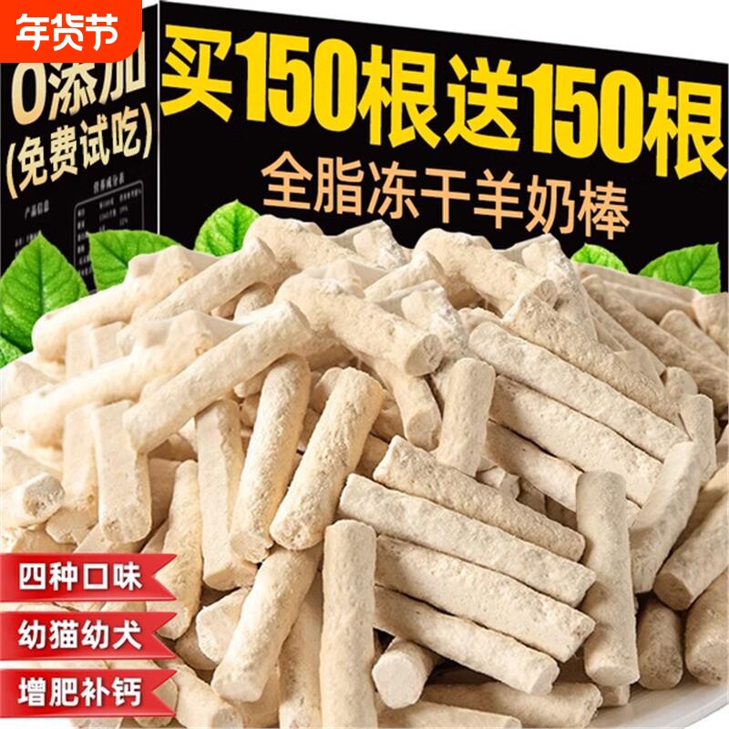 冻干羊奶棒狗狗零食鸡肉磨牙幼猫幼犬营养狗狗增肥猫咪零食全阶