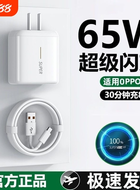 OPPO充电器65W超级闪充适用reno4/5/6/7pro手机Ace/2/3/R17快充充电头findx2/X3/K9闪充头正品6A数据线原装