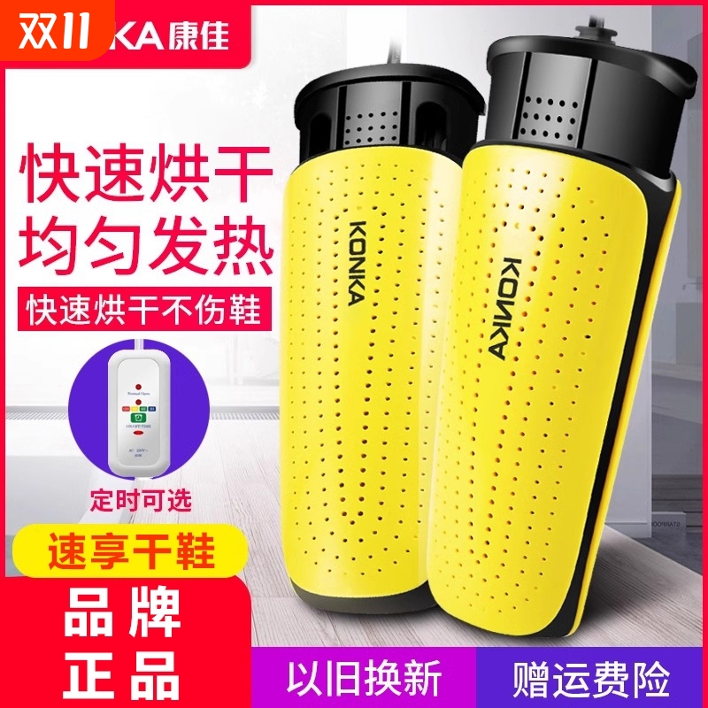 康佳烘鞋器除臭杀菌烘鞋器