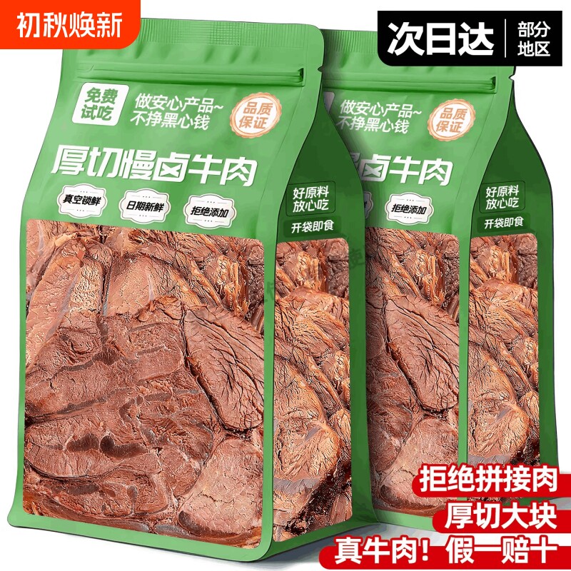 酱牛肉熟食真空袋即食正宗健身肪五香卤牛腱子肉健康袋装卤酱便携