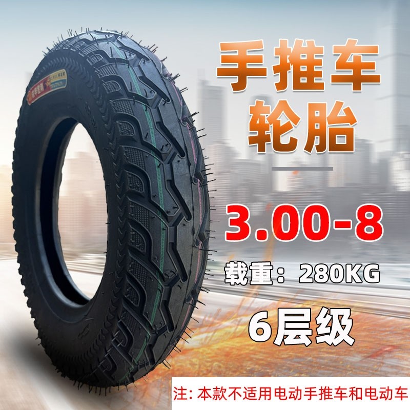 手推车300-8轮胎 老虎车小推车劳动车独轮车搬运车内外胎车胎3