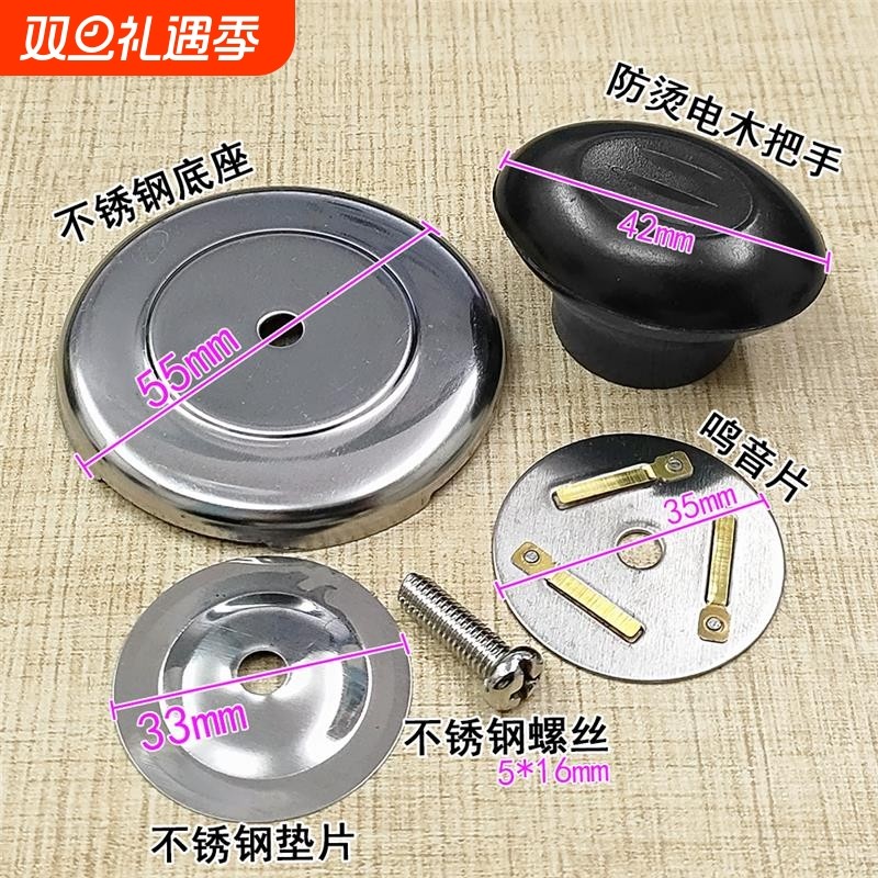 不锈钢电热水壶鸣音鸣笛片蜂鸣器壶盖把手柄配件电木顶珠电水壶