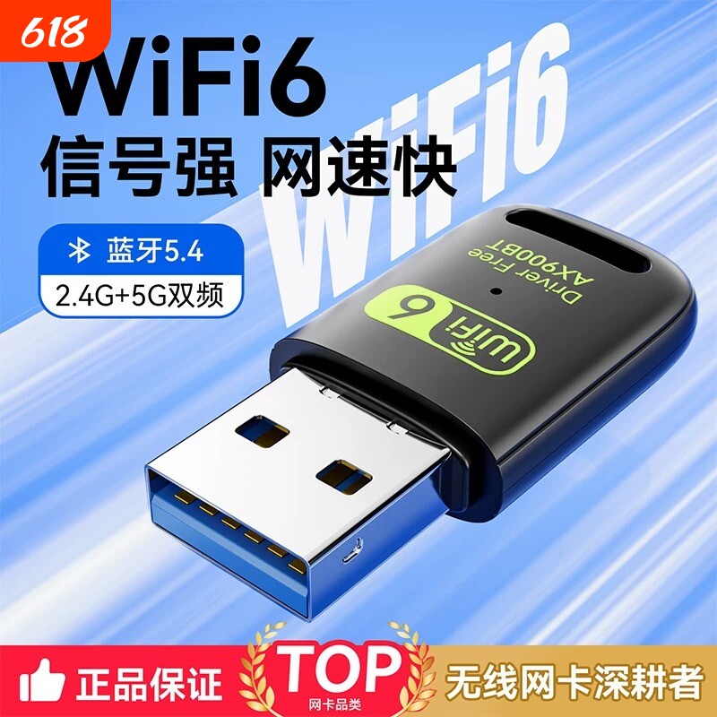 无线网卡台式电脑wifi接收器免驱动笔记本台式机wifi6千兆双频网络信号USB接口发射器蓝牙二合一外置连接器