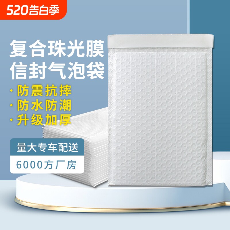 复合珠光膜气泡信封袋加厚防震白色泡沫气泡袋快递袋批发打包防水