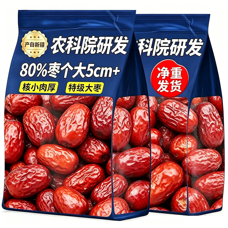 新疆和田大枣特级红枣新枣大枣干货免洗枣子零食特产煲汤健康即食