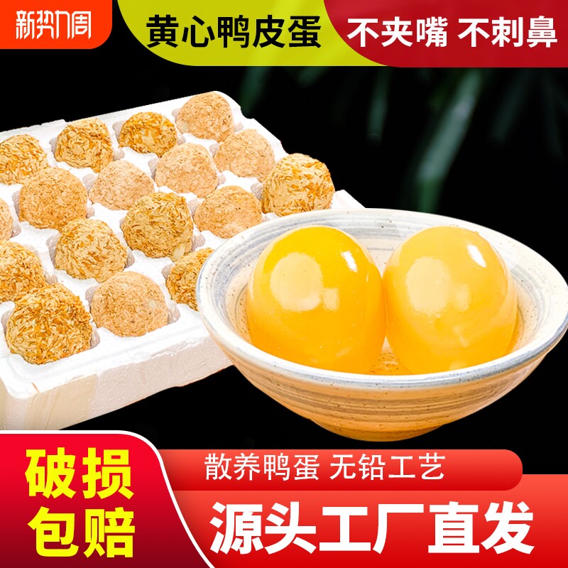 重庆永川溏心松花皮蛋无铅特产鸭蛋松花蛋整箱40枚批发