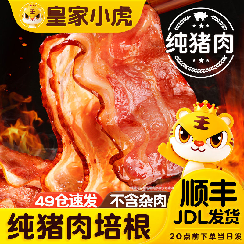 皇家小虎猪肉培根手抓饼食材搭配图片