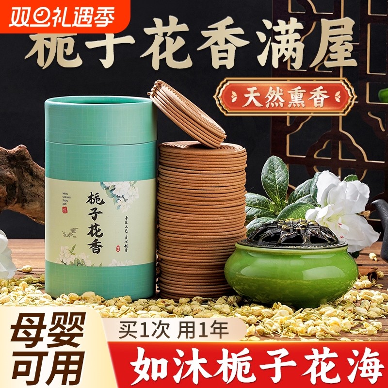 栀子花香薰檀香盘香家用卧室内持久沉香艾草驱蚊香厕所卫生间除臭