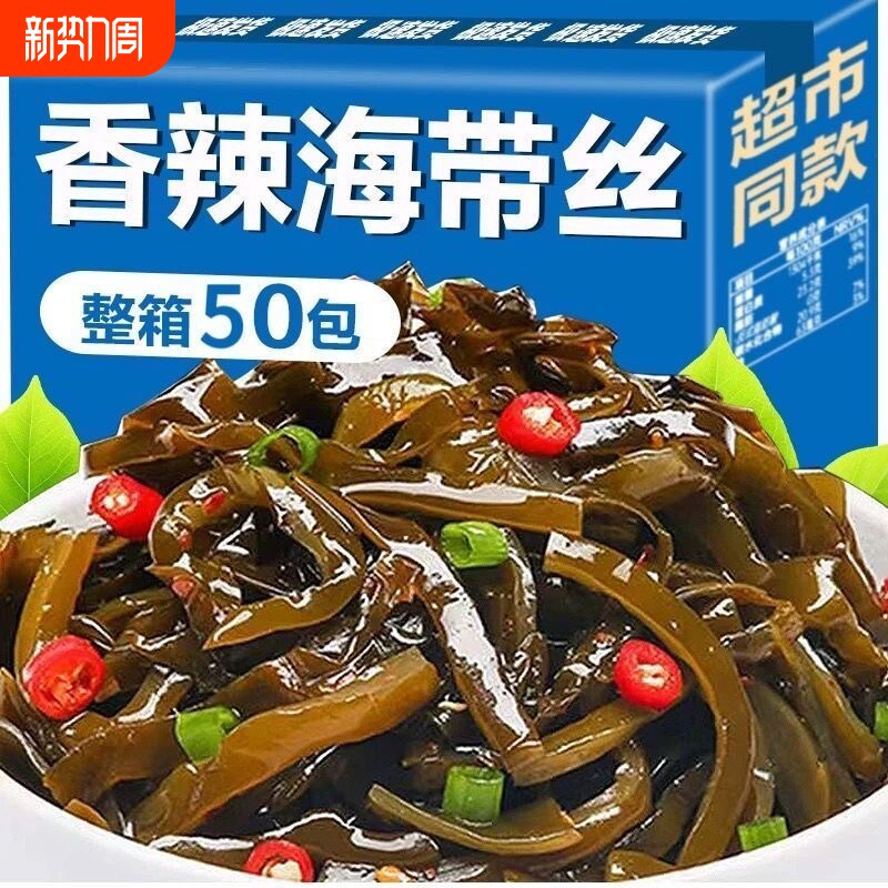 酸辣海带丝开袋即食零嘴下饭菜小时候的商用咸菜零食解馋香辣整箱