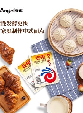 安琪酵母粉家用小包5g烘焙蒸馒头用低糖发酵粉包子26年3月28到期