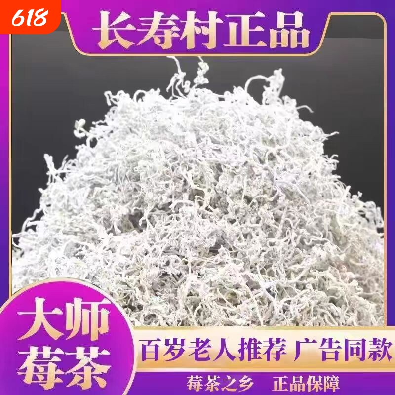 正宗张家界龙须莓茶土家永顺莓茶龙须嫩芽尖霉茶长寿藤茶野生莓茶