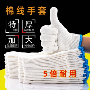 棉线劳保手套耐磨工作防滑纯棉加厚棉纱尼龙劳动男女工地干活薄款