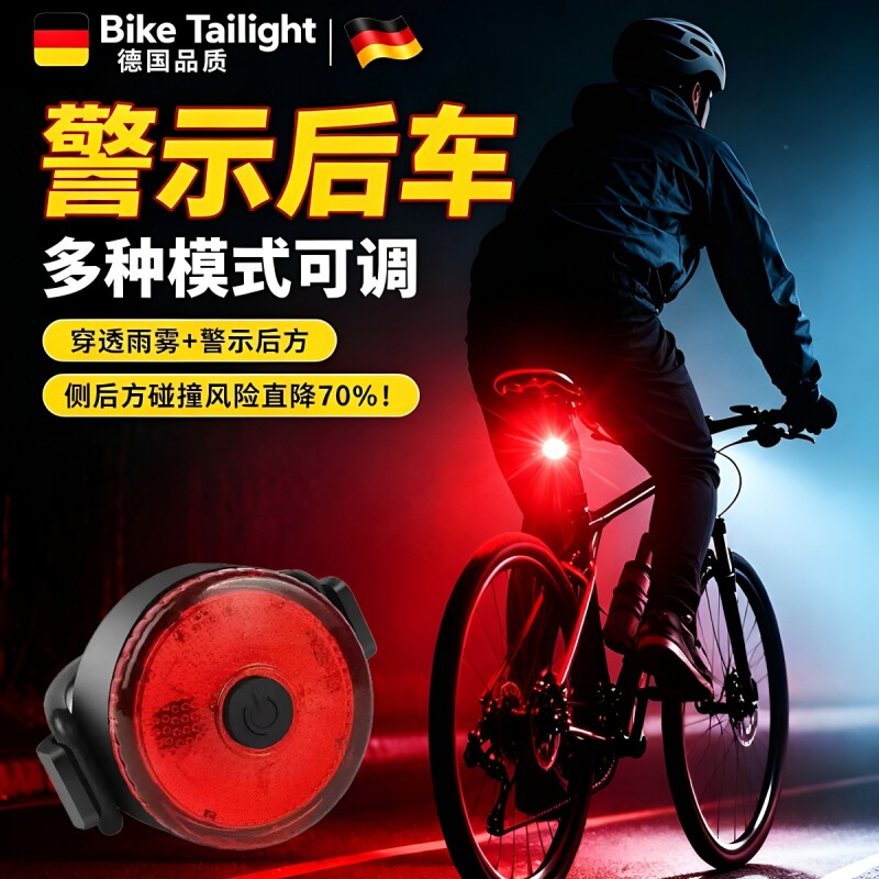自行车尾灯夜骑灯山地车公路车单车灯强光夜间骑行灯后尾骑行装备