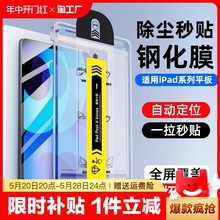 适用ipad钢化膜ipadpro9/10保护air5平板2023无尘10秒贴3/4苹果11寸2021第九代8十款2018贴mini6第10磁吸护眼