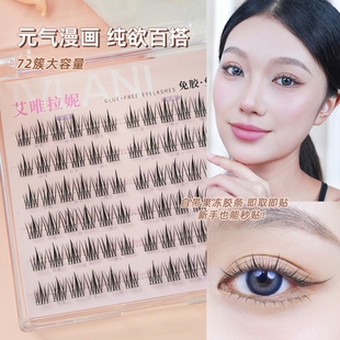 免胶假睫毛 IVLANI 太阳花女自然款 主播专享 繁星 艾唯拉妮