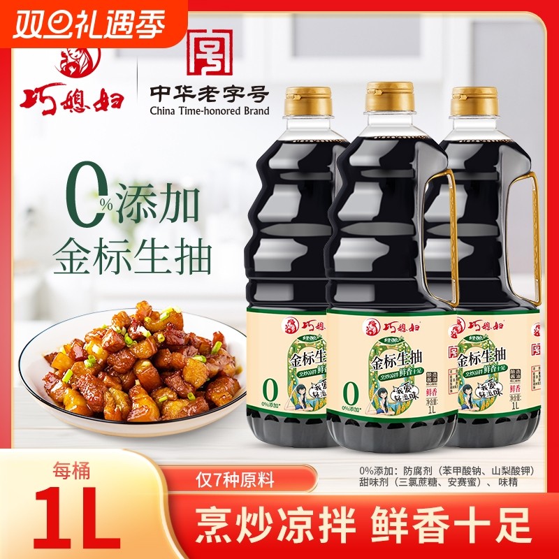 巧媳妇0添加金标生抽1L*3桶酿造酱油家用调味料鲜味食用