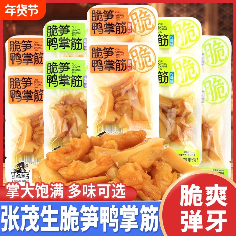 脆笋鸭掌筋酱香柠檬泡椒味散装独立包装无骨鸭脚筋解馋零食零食,零食/坚果/特产,鸭肉零食,淘宝优惠券,粉丝福利购,淘宝优惠卷