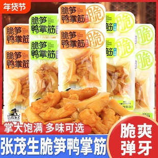 脆笋鸭掌筋酱香柠檬泡椒味散装独立包装无骨鸭脚筋解馋零食零食