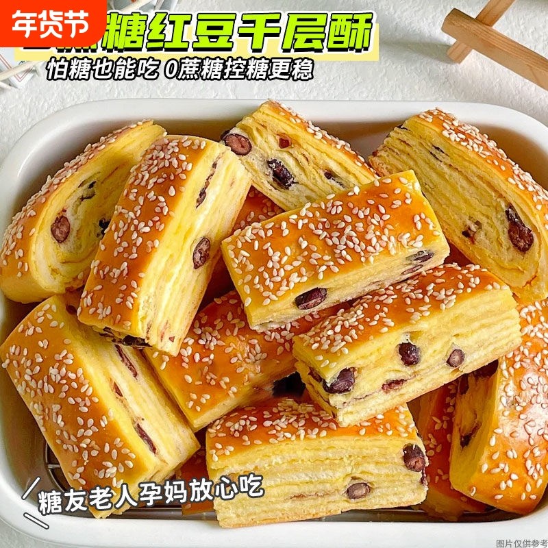 0蔗糖红豆千层酥营养早餐面包尿人老年孕妇代餐抗饿糕点控零食品