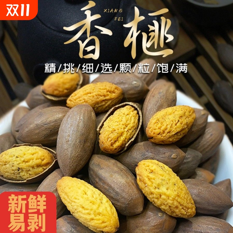 香榧子新货新炒诸暨香榧枫桥特产坚果炒货椒盐味袋装无干燥剂