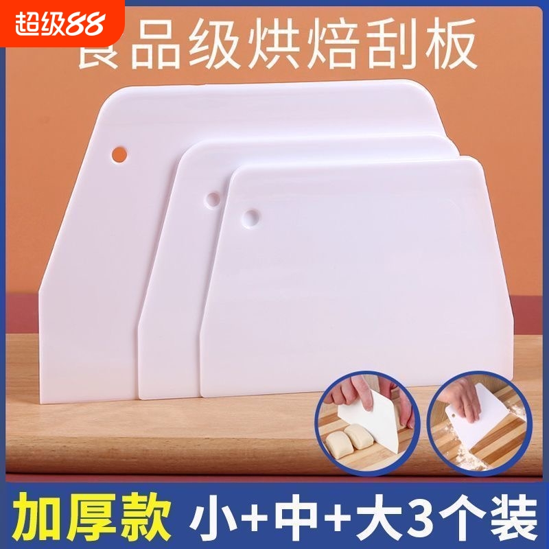 烘焙工具塑料刮板蛋糕奶油硅胶刮刀硬质切刀肠粉刮刀切片家用厨房