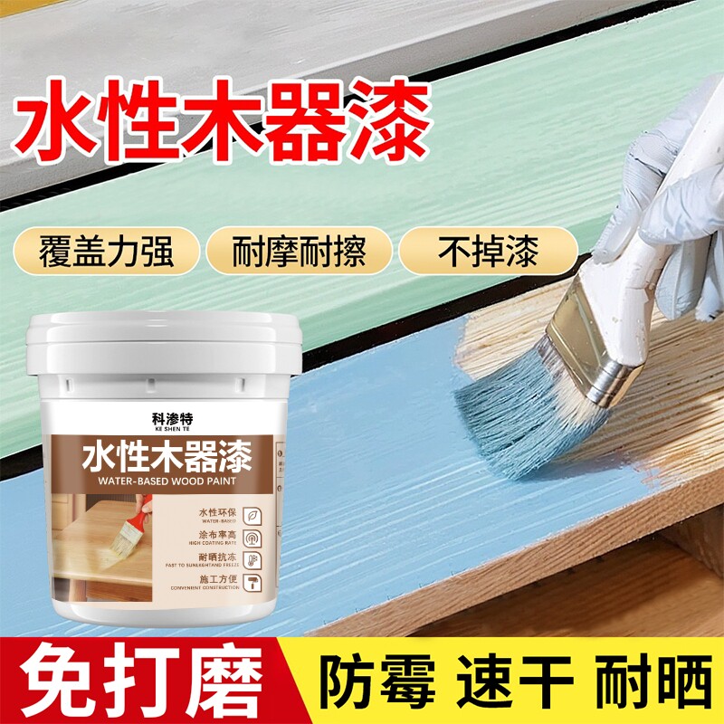 科渗特水性木器漆旧家具翻新改色油漆木门木头漆清漆家用自刷涂料
