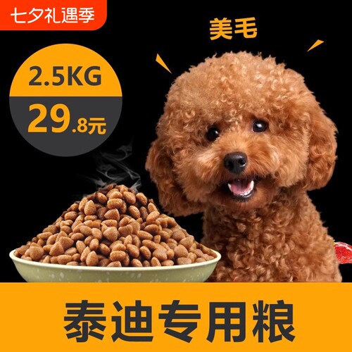 冻干泰迪专用粮10斤|千人加购
