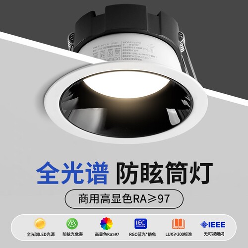 小山丘全光谱防眩嵌入式射灯