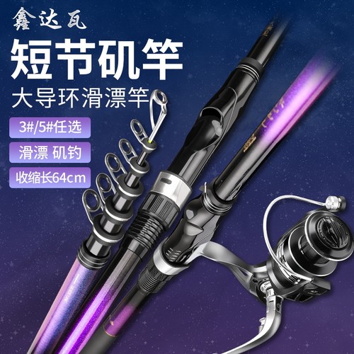 鑫达瓦鱼竿矶竿超轻超硬短节小矶竿海钓竿滑漂竿抛竿手海两用组合