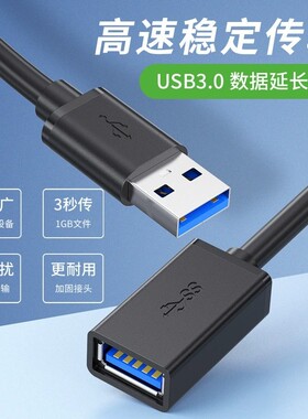 快冲冲usb3.0延长线1/3/5米公对母加长数据线电脑电视打印机无线网卡车载连接扩展器键盘鼠标U盘接口转接充电