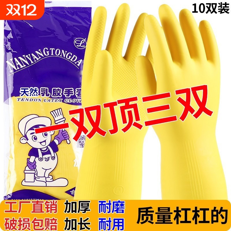 加厚橡胶天然乳胶手套劳保工作耐磨防水防滑胶皮塑胶洗碗耐用家务