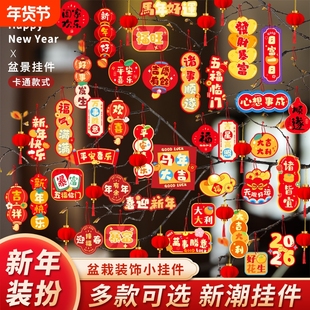 新春2026马年装饰小灯笼挂件树上绿植新年春节挂饰布置用品过年